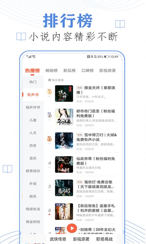 懒人免费听小说v23.0