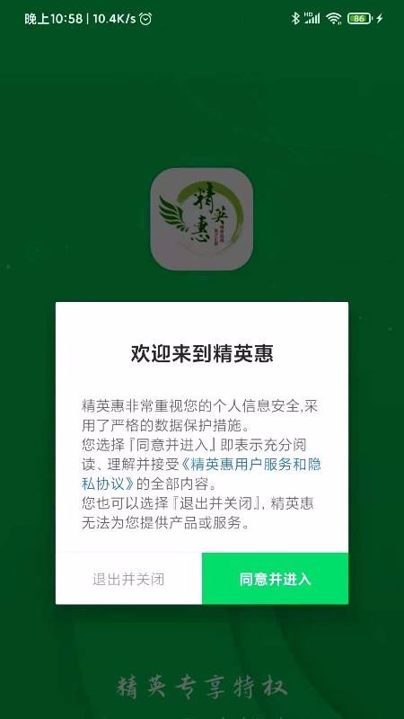 精英惠v1.0.1