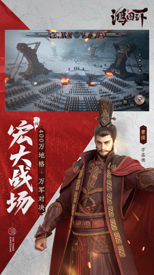 鸿图之下v1.0.44