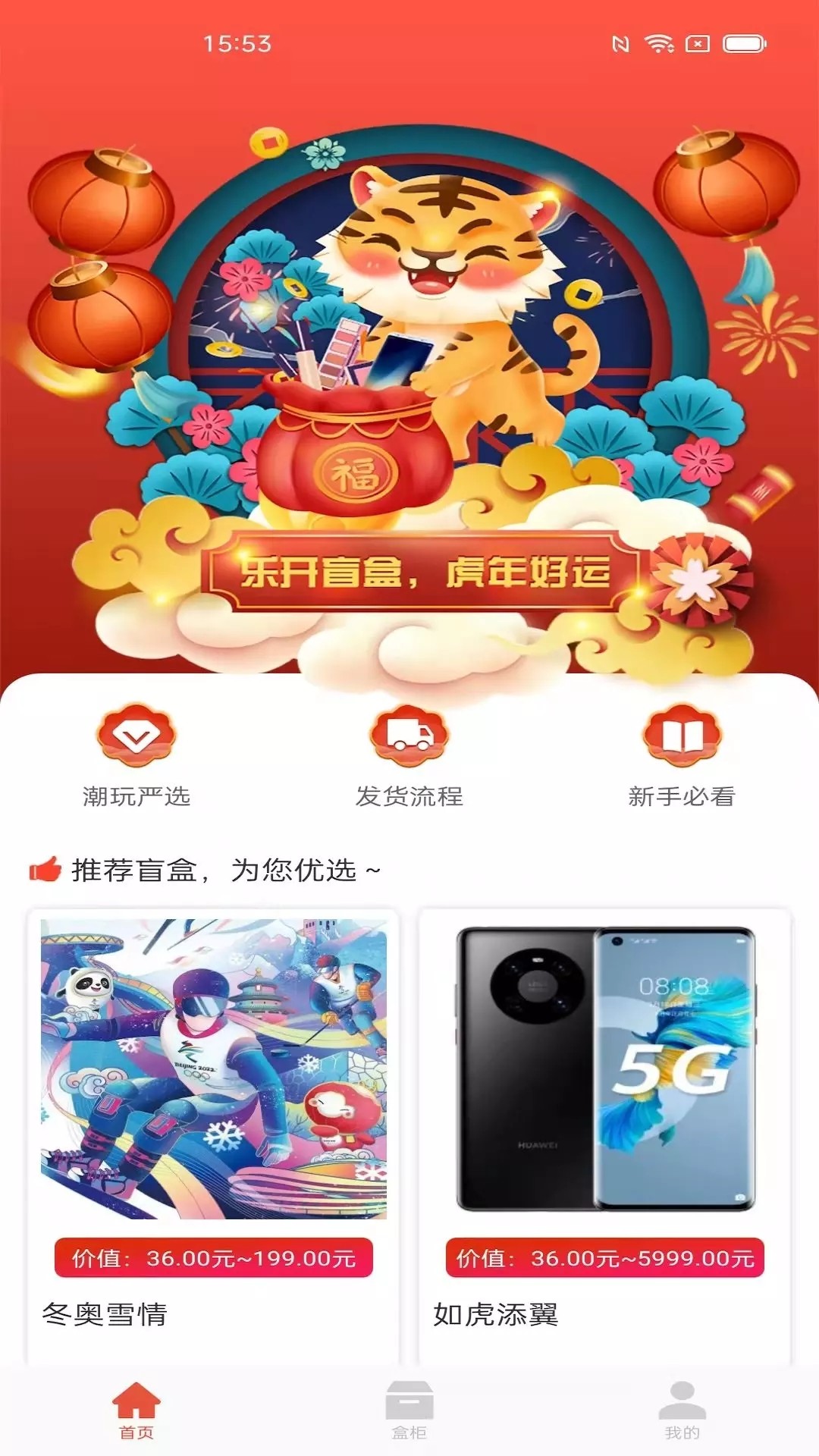 乐开盲盒v1.0