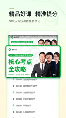 金英杰医学v3.2.4.3