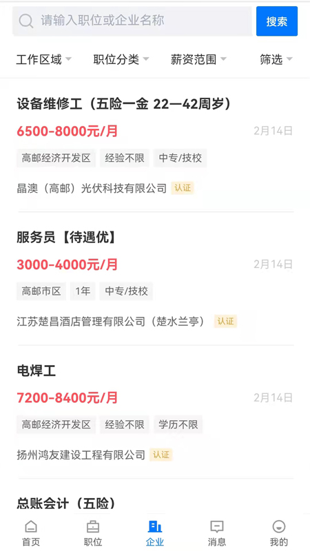 高邮直聘v2.2.1