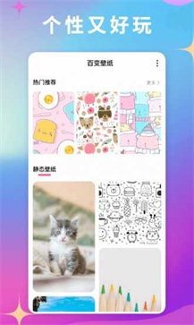 百变桌面壁纸v3.6.2