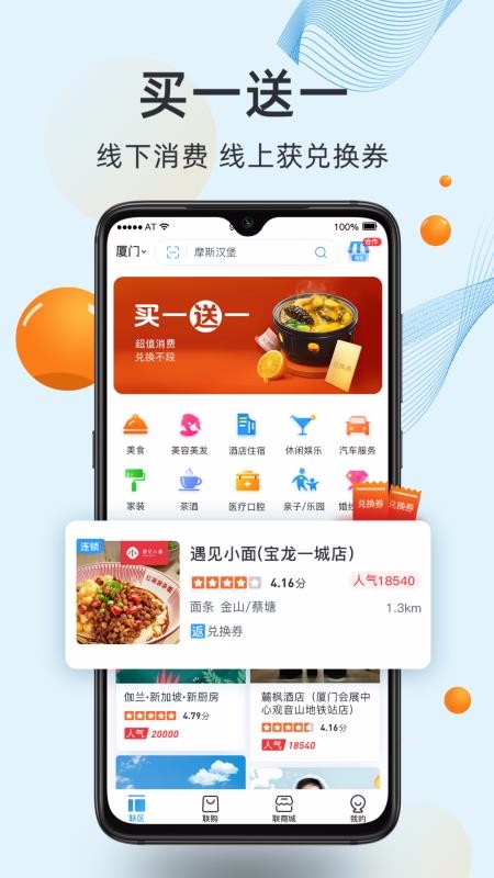 联生活v1.1.9