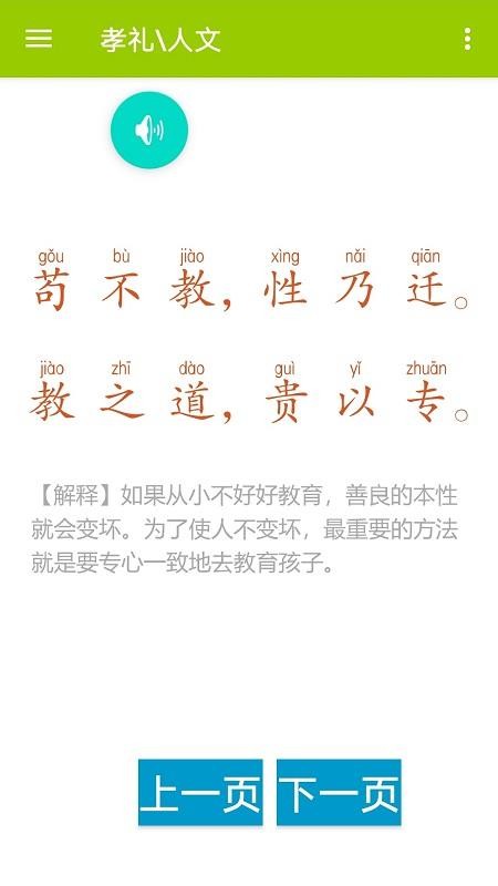 朔望三字经v1.0.2