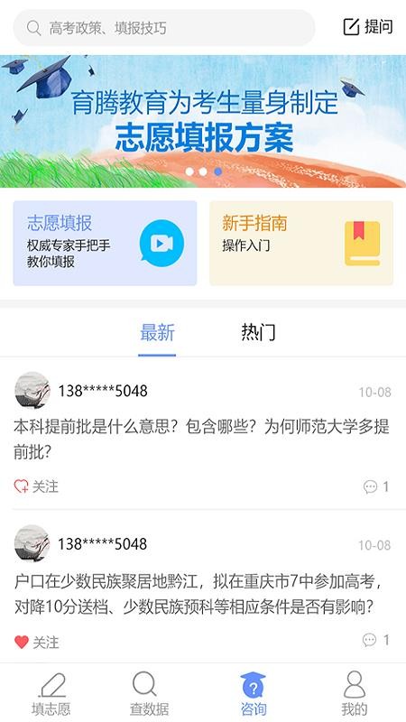 育腾高考志愿v3.0.0