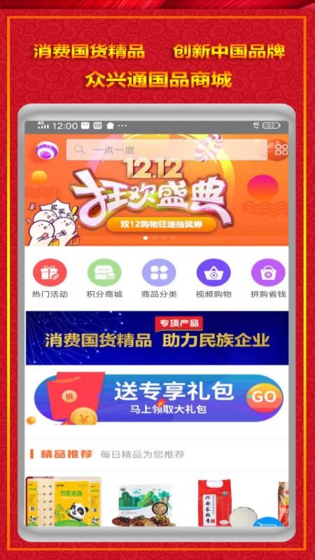 国品通v2.7.18