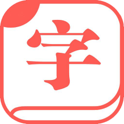 快查字典v1.007