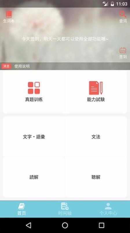 烧饼日语v3.1.2