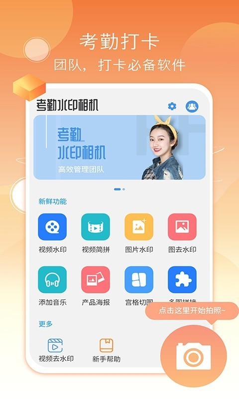 考勤水印相机v1.3.6