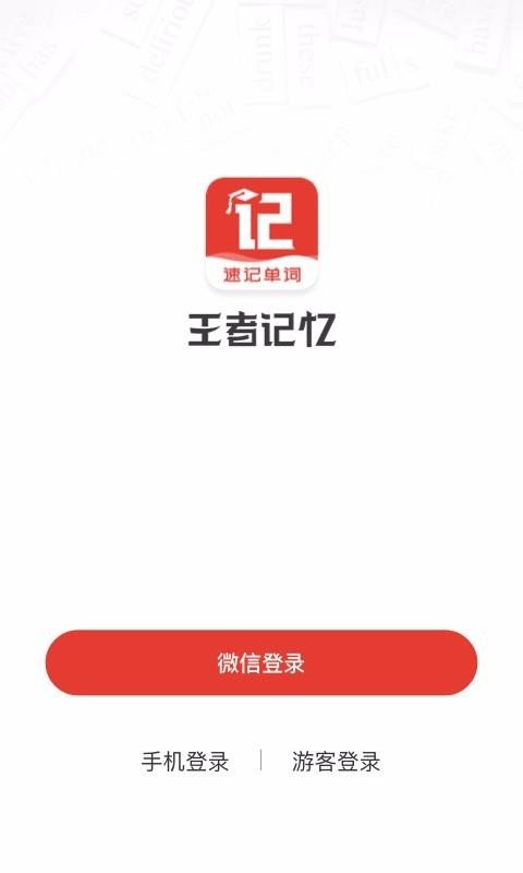 王者记忆v1.0.3