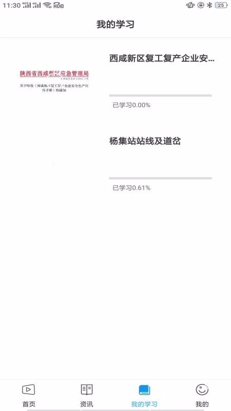 智教通v1.1.9