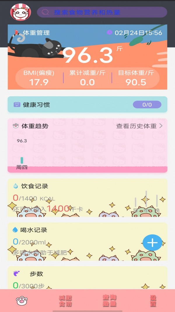 瘦身日记v1.0