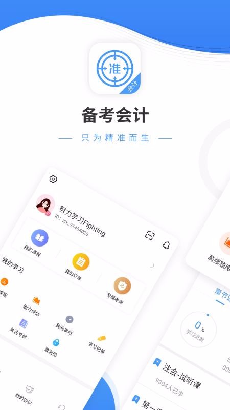 会计题库v4.70