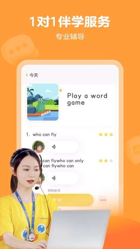鸭鸭英语v1.3.0