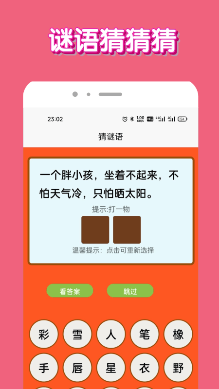 脑洞我超牛v1.0.0