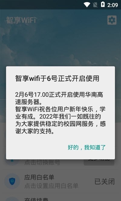 智享WiFiv1.4