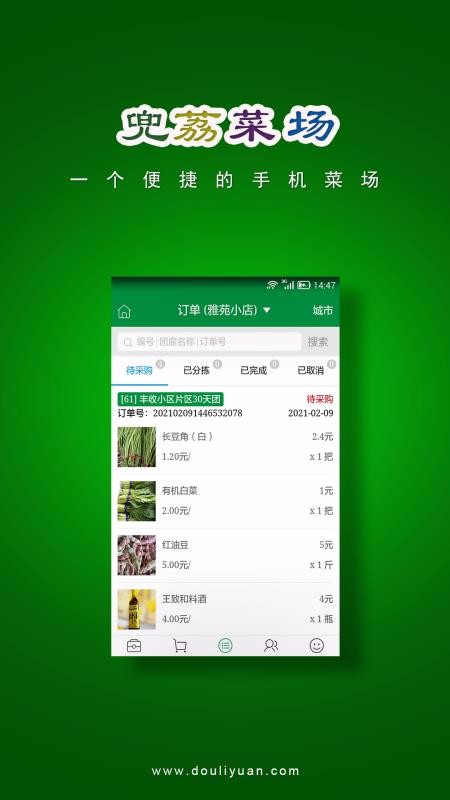 兜荔菜场v1.1.3