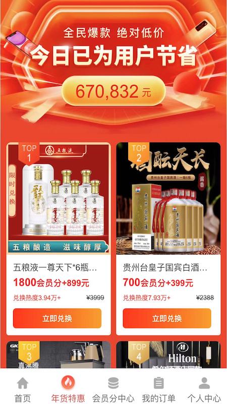 惠购严选v1.3.2