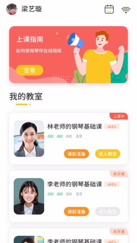 琴伴小班课学生v1.0.8