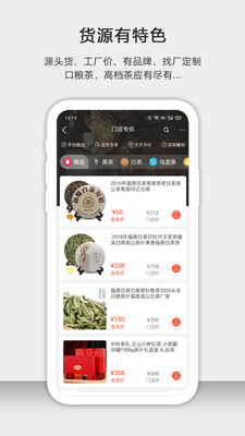 茶批发v1.1.0