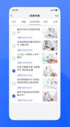 促康医生v1.1.467