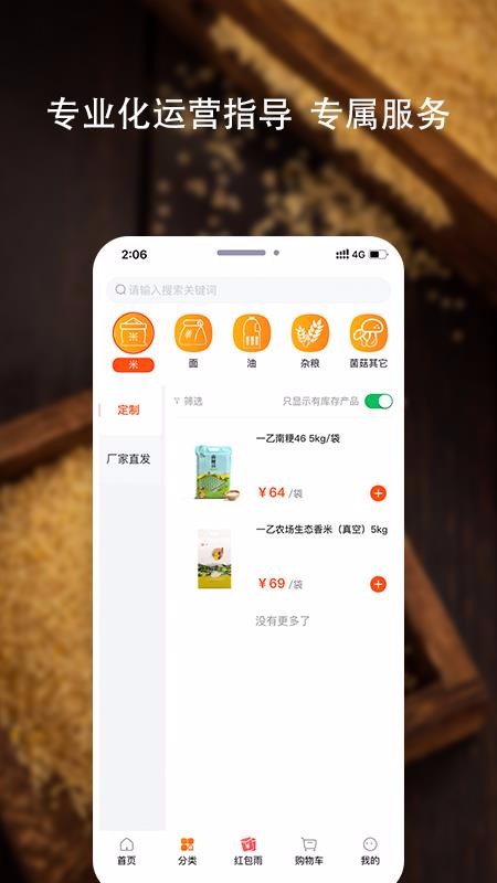 好粮油v1.0.0