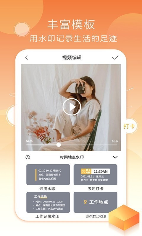 考勤水印相机v1.3.6