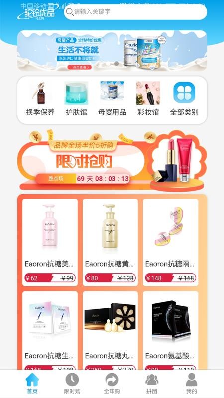驼铃优品v1.0.6