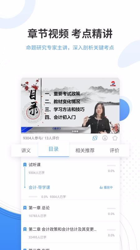 会计题库v4.70