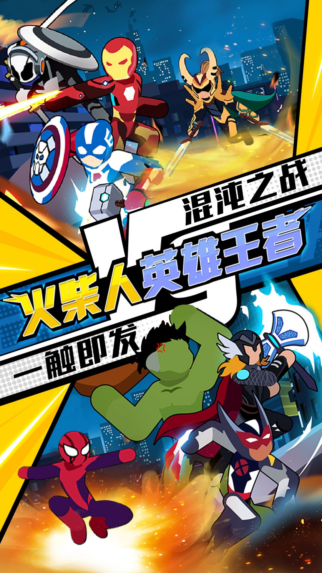火柴人英雄王者v1.0.0