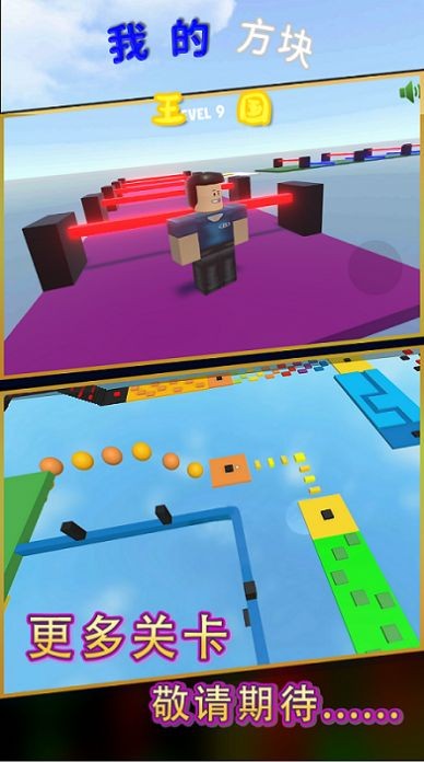 我的方块王国v1.0.1