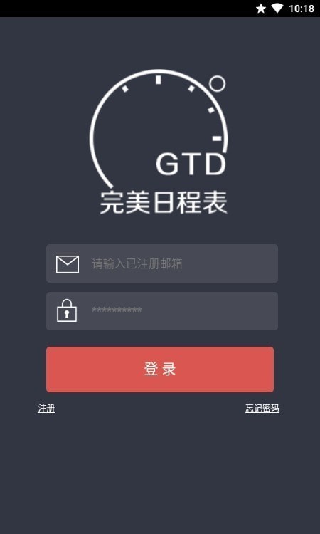 完美日程表v2.0.2