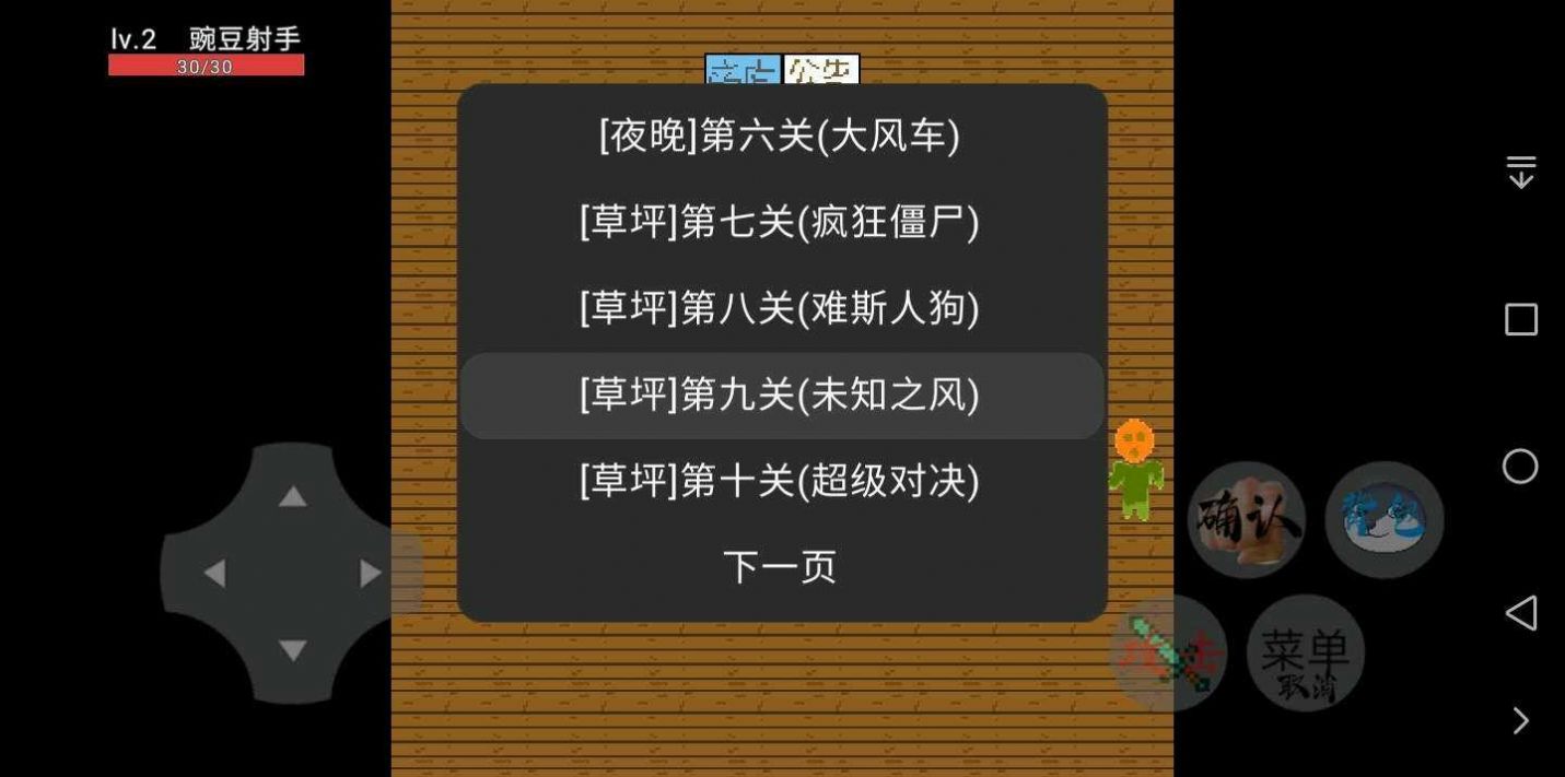 豌豆与僵尸vS30