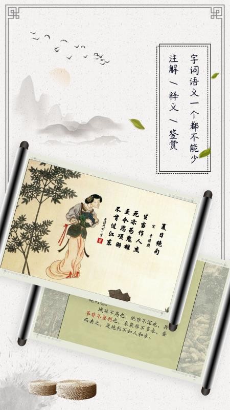 古诗词启蒙v1.0.0