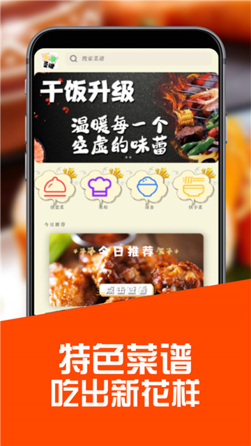 菜鸟下厨房v3.2.6