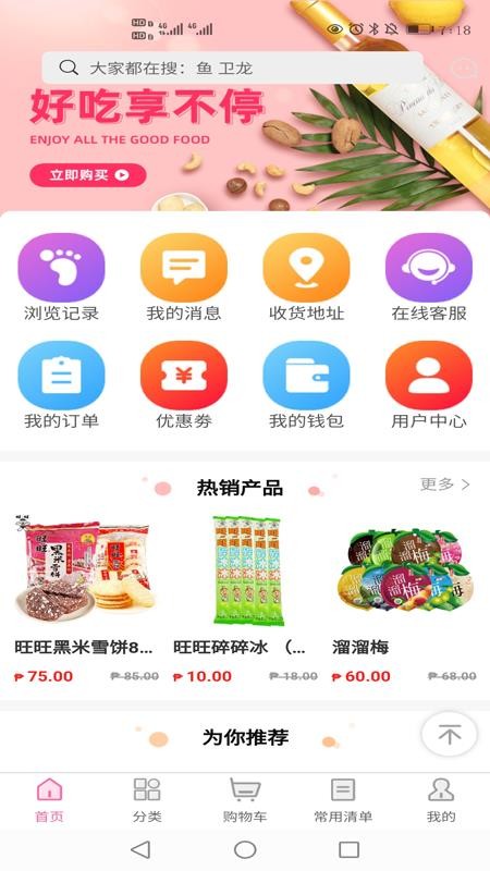 优之家易购v0.0.2