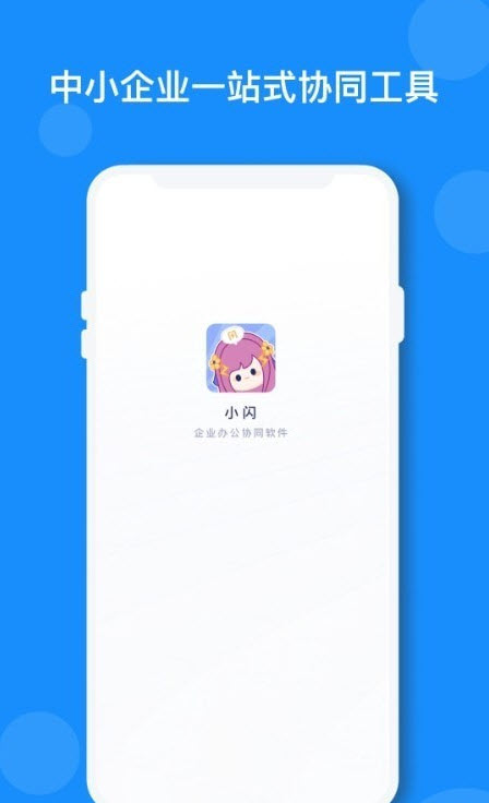 小闪v1.0.5