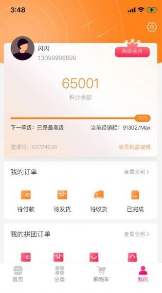 佳禾享家优品v0.2.7