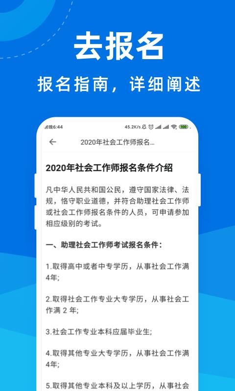 社会工作者宝典v1.0.0