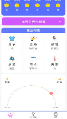 天气像预报v1.0.1