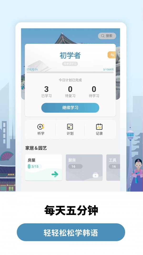 莱特韩语学习背单词v1.7.0