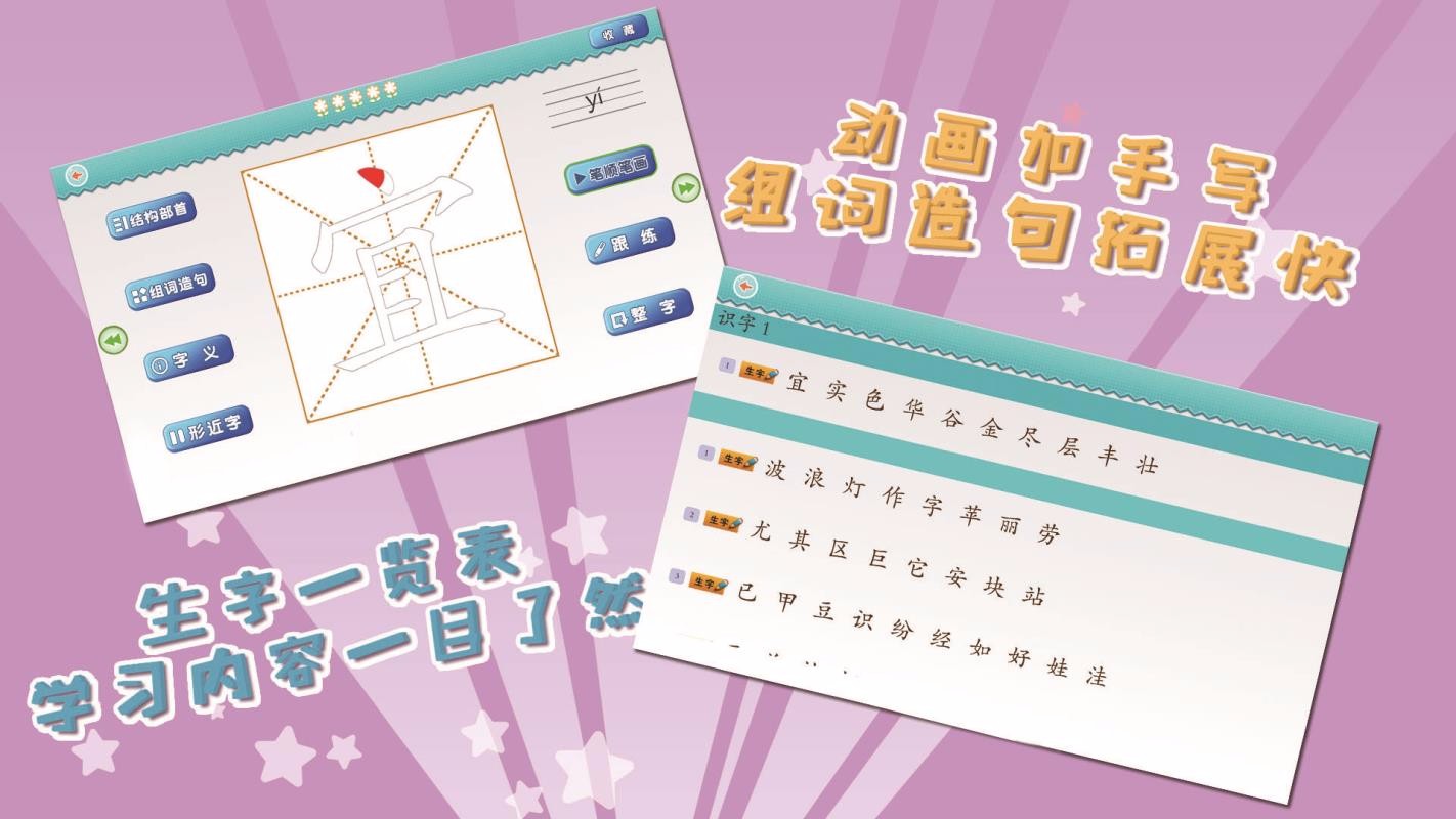 我爱写字北师2年级上v5.2.1