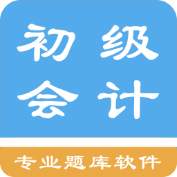 初级会计题集v1.4.202101