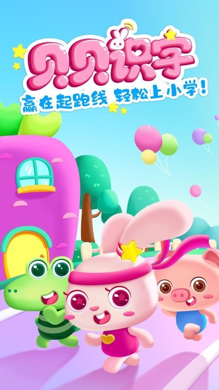 贝贝识字v1.11.0