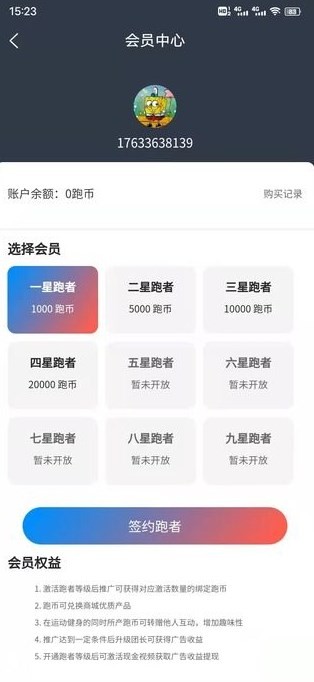 趣跑圈v1.0.0