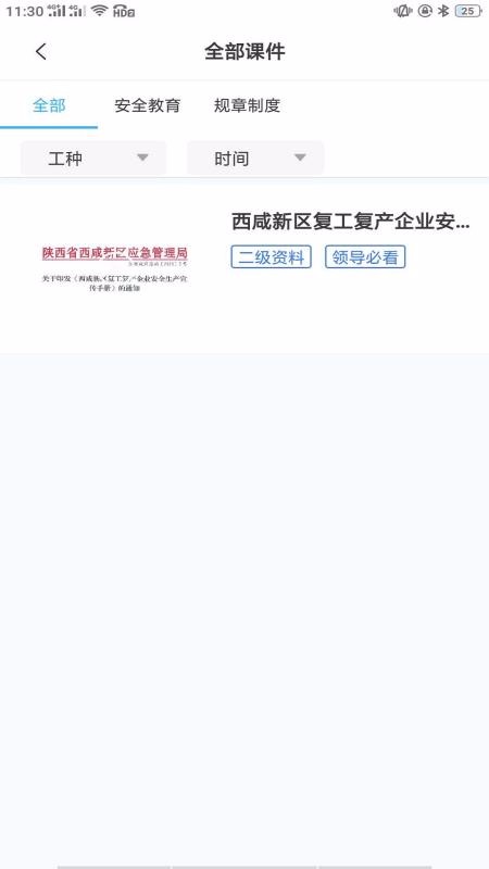 智教通v1.1.9