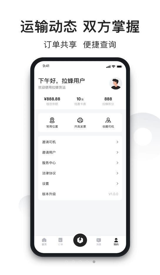 拉蜂货运v1.0.01
