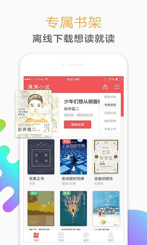 猎鹰免费小说v1.3.3