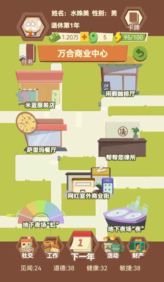 退休生活模拟器v1.0.1